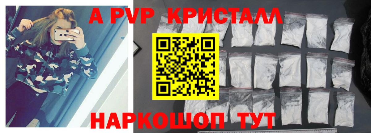 Альфа ПВП Crystall  А ПВП VHQ  Вход с VPN  Полевской 