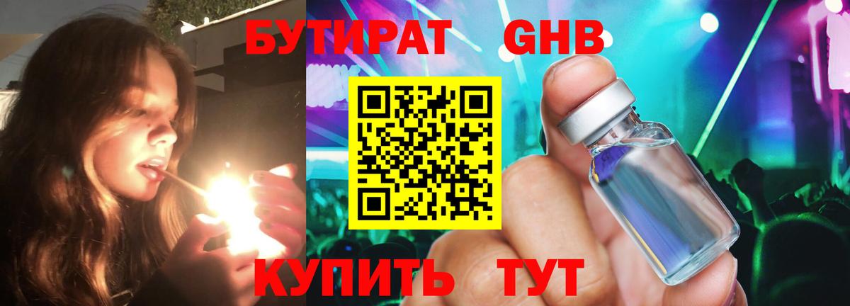 БУТИРАТ BDO Полевской