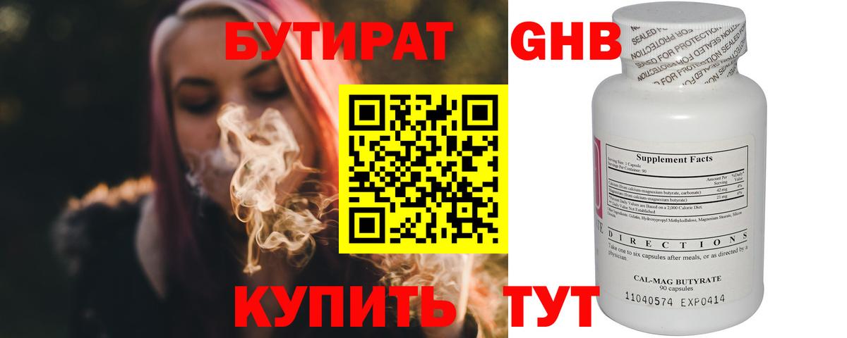 Полевской  Бутират оксибутират  Вход с VPN 