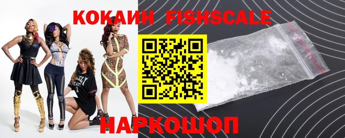 Кокаин Fish Scale Полевской