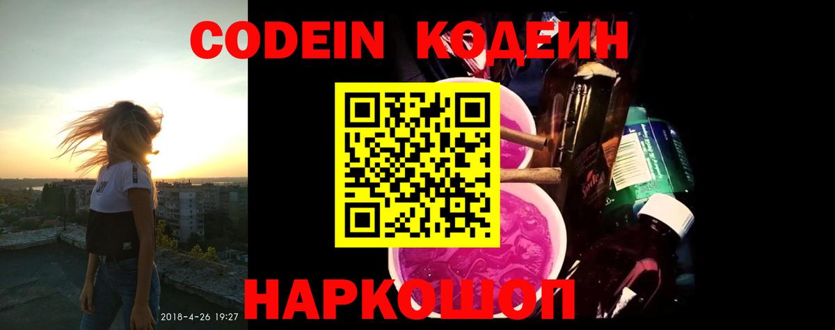 Codein Purple Drank Полевской