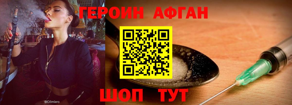ГЕРОИН хмурый Полевской